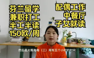 下载视频: 当90后做上了变成大妈后可能做的工作之芬兰留学酒店打工#尊敬每一份职业#