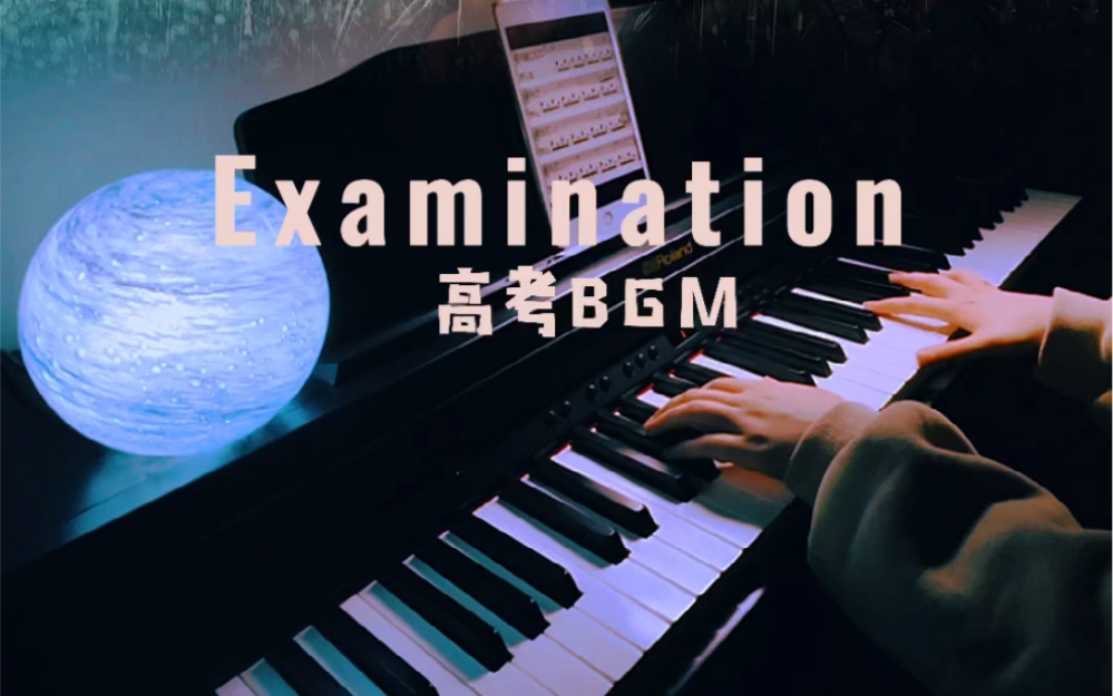 钢琴弹奏《Examination》高考BGM(附谱)哔哩哔哩bilibili