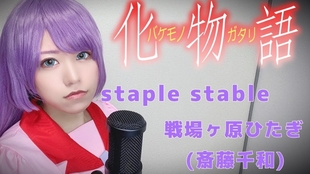 偽物語op 白金ディスコ歌ってみた コスプレ Anime Song Covered By はるかす Harukas 哔哩哔哩 つロ 干杯 Bilibili