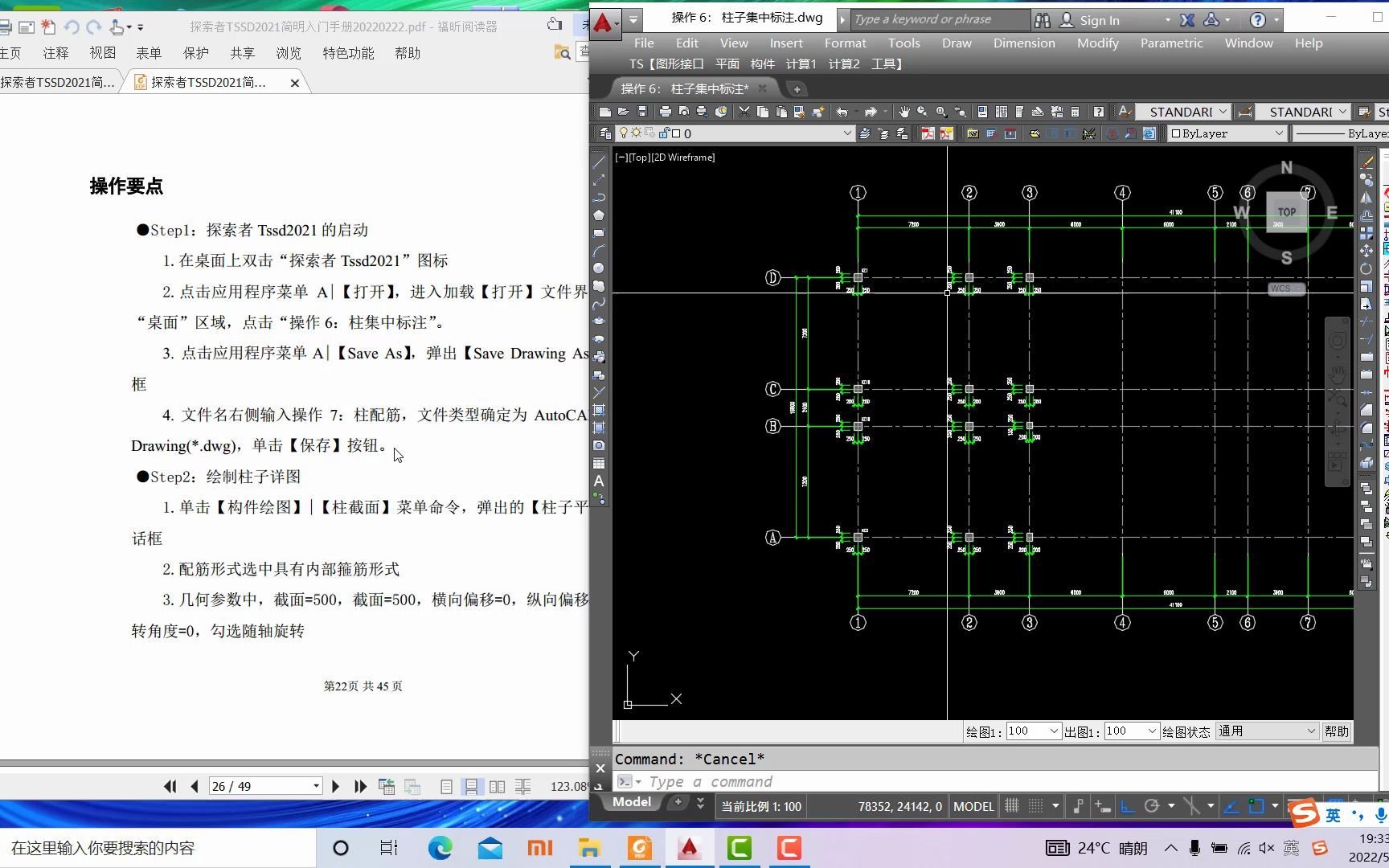 探索者TSSD简明入门操作7柱配筋哔哩哔哩bilibili