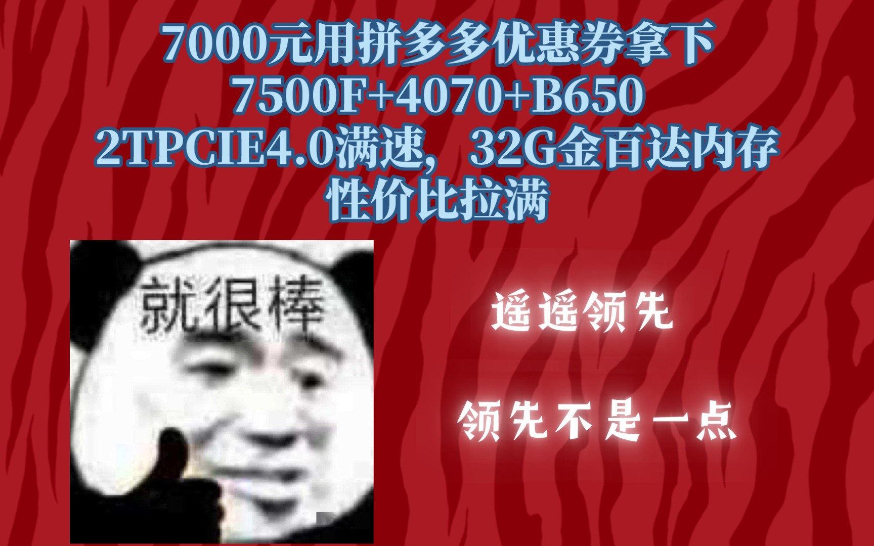 拼多多最新叠卷攻略 7000薅下7500F+4070配件不缩水性价比拉满哔哩哔哩bilibili