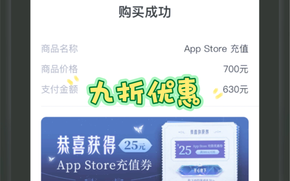 微信支付 App Store充值优惠活动 新用户9折哔哩哔哩bilibili