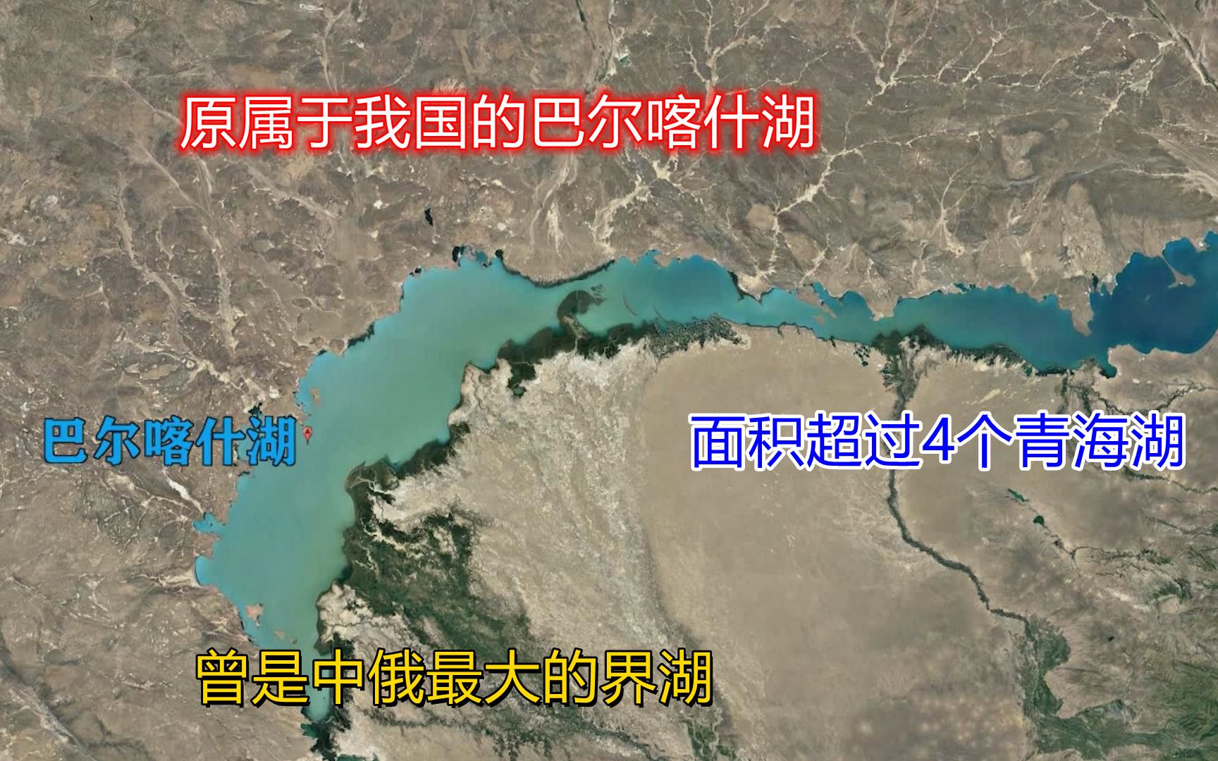 原属于我国的巴尔喀什湖,面积超过4个青海湖,它的位置有多好?哔哩哔哩bilibili