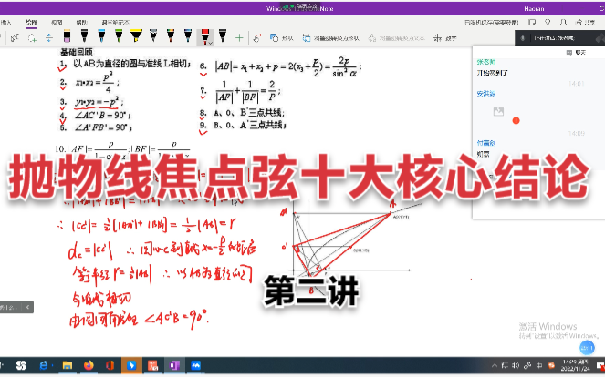 11.24抛物线焦点弦十大核心结论第二讲哔哩哔哩bilibili