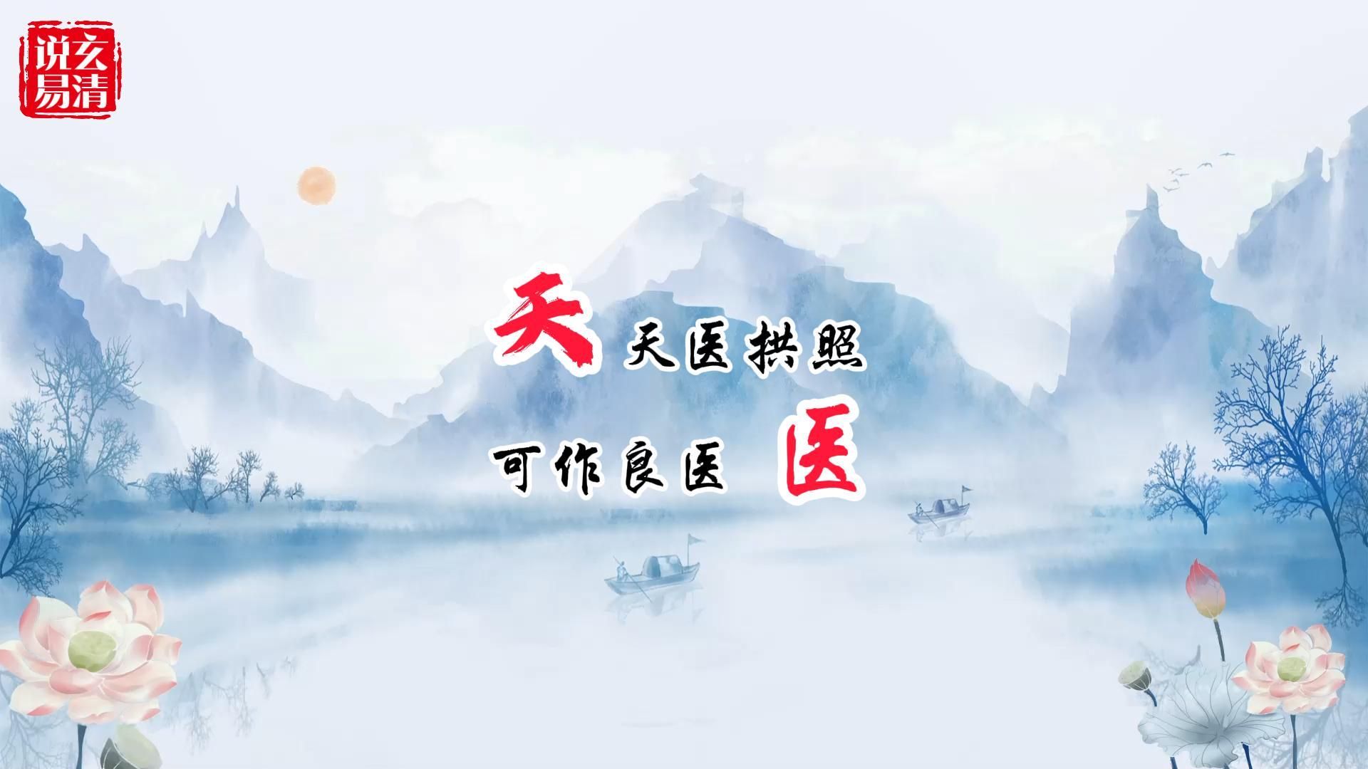 神煞篇之天医|什么是天医|天医在四柱中含义如何?哔哩哔哩bilibili