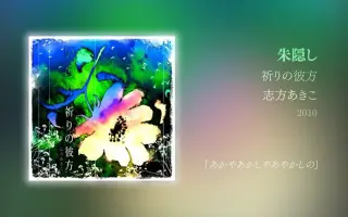 志方晶子 志方あきこ 哔哩哔哩 Bilibili