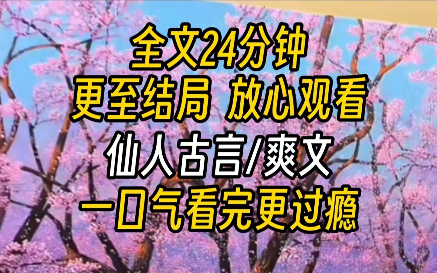 【完结文】古言爽文我舍弃长生之道,体验生老病死之痛,入世成为大熙国师.护佑大熙国祚,绵延大熙盛世.人们都以为我心怀社稷却不知我也有所求....