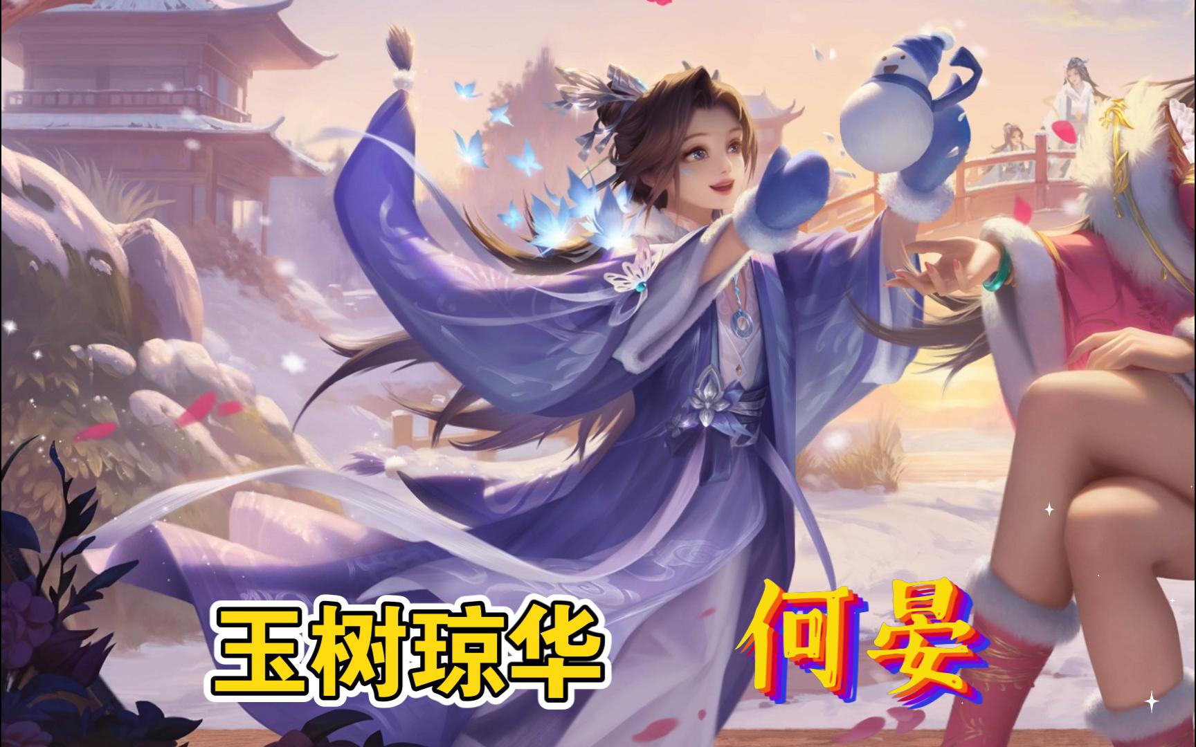 【三国杀十周年】何晏小男娘也太可爱了吧