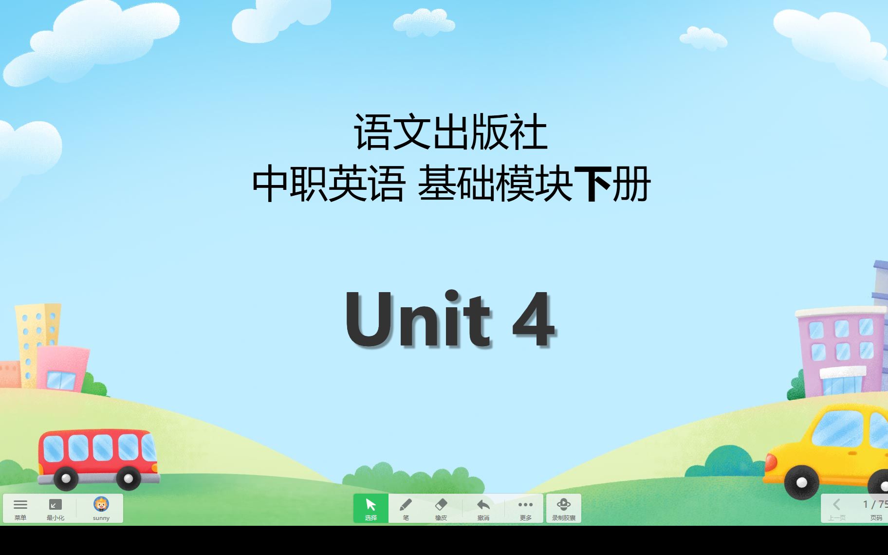 [图]中职英语 语文出版社 基础模块下册 unit 4 单词视频