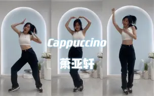 Download Video: 【翻跳萧亚轩】Cappuccino.那年Elva的小甜歌