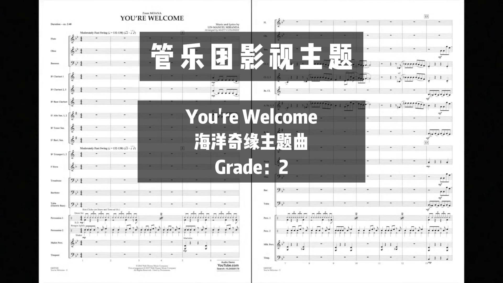 【2级】youre welcome 海洋奇缘主题曲 管乐总分谱