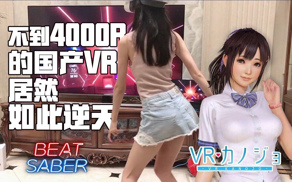 [图]【不到4000R的Pico Neo2 VR】居然如此逆天！？