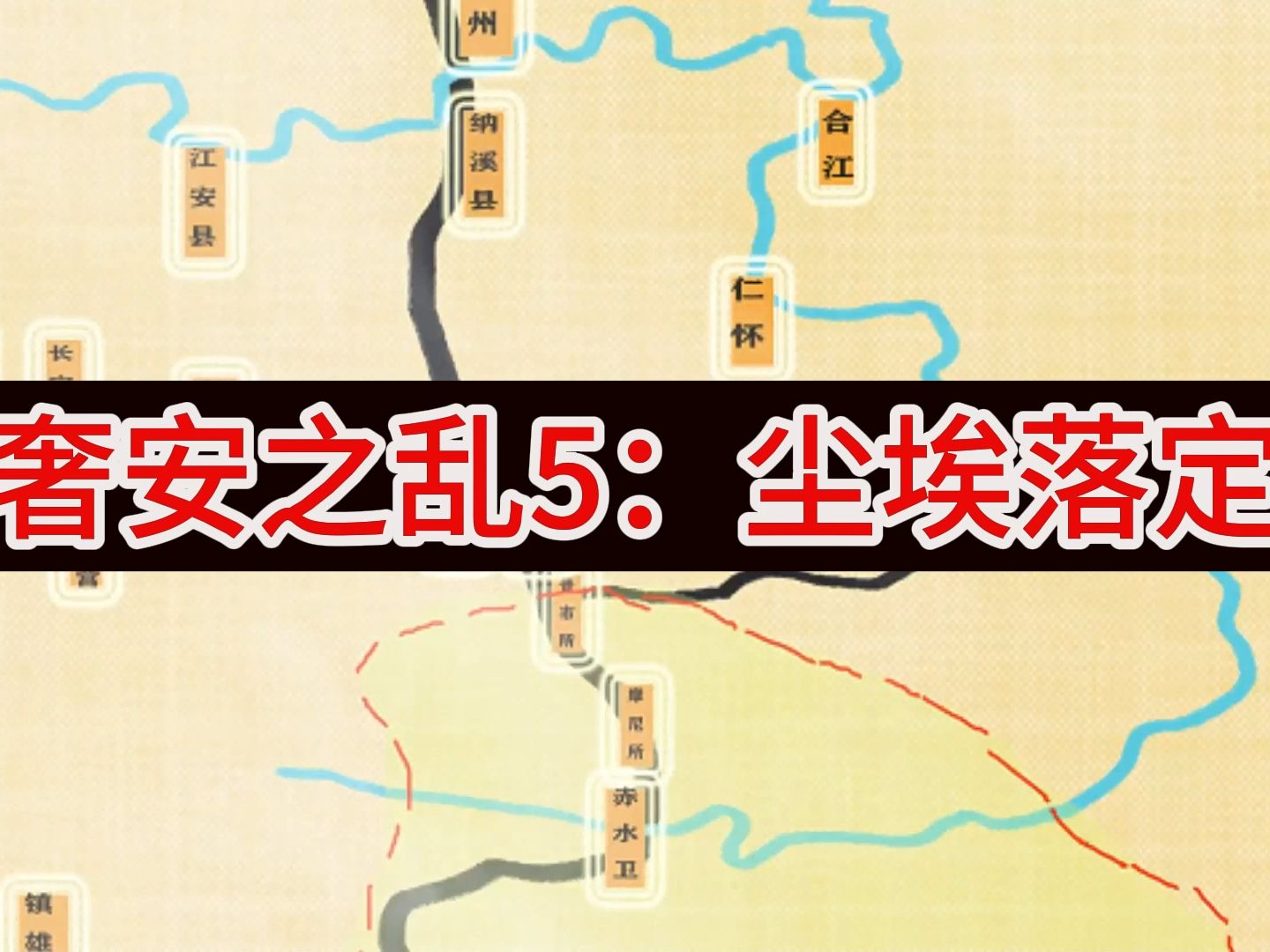 朱燮元引蛇出洞彻底平定奢安之乱,万字长文解读奢安之乱爆发的原因哔哩哔哩bilibili