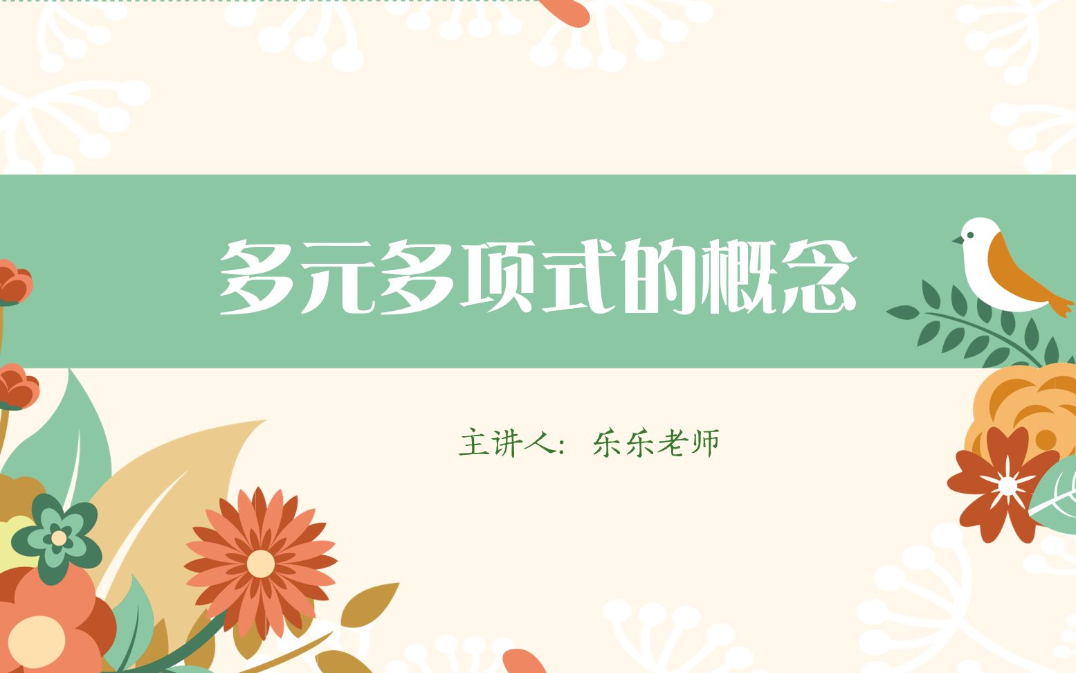 高等代数027  多元多项式的概念哔哩哔哩bilibili