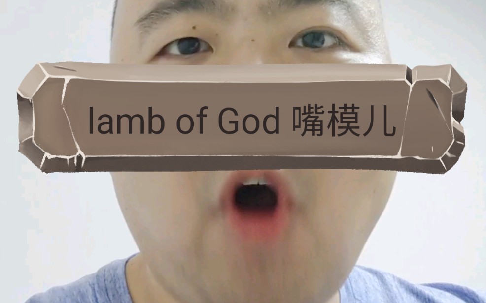 lambofgod嘴模兒