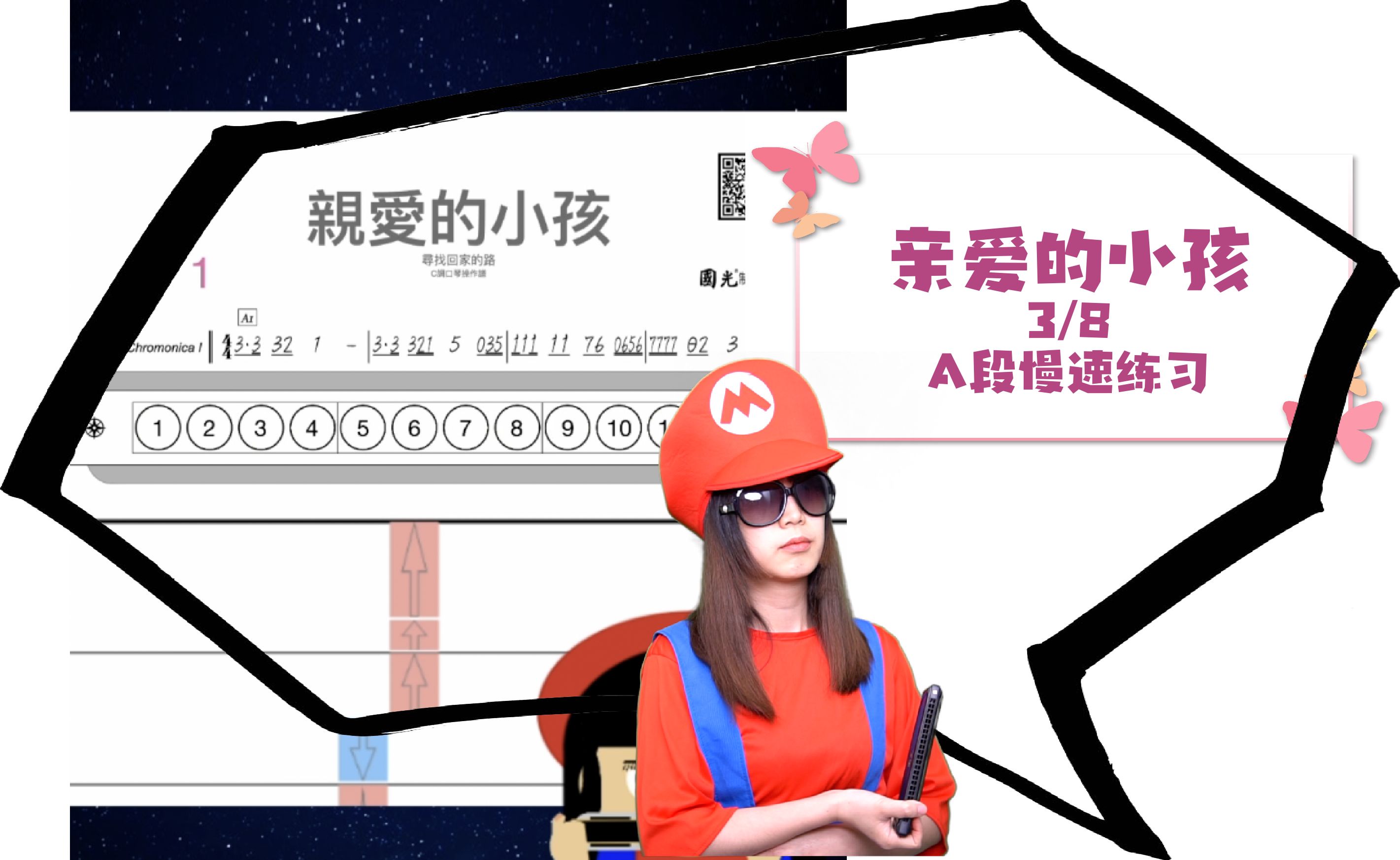 亲爱的小孩3/8A段慢速|半音阶哔哩哔哩bilibili