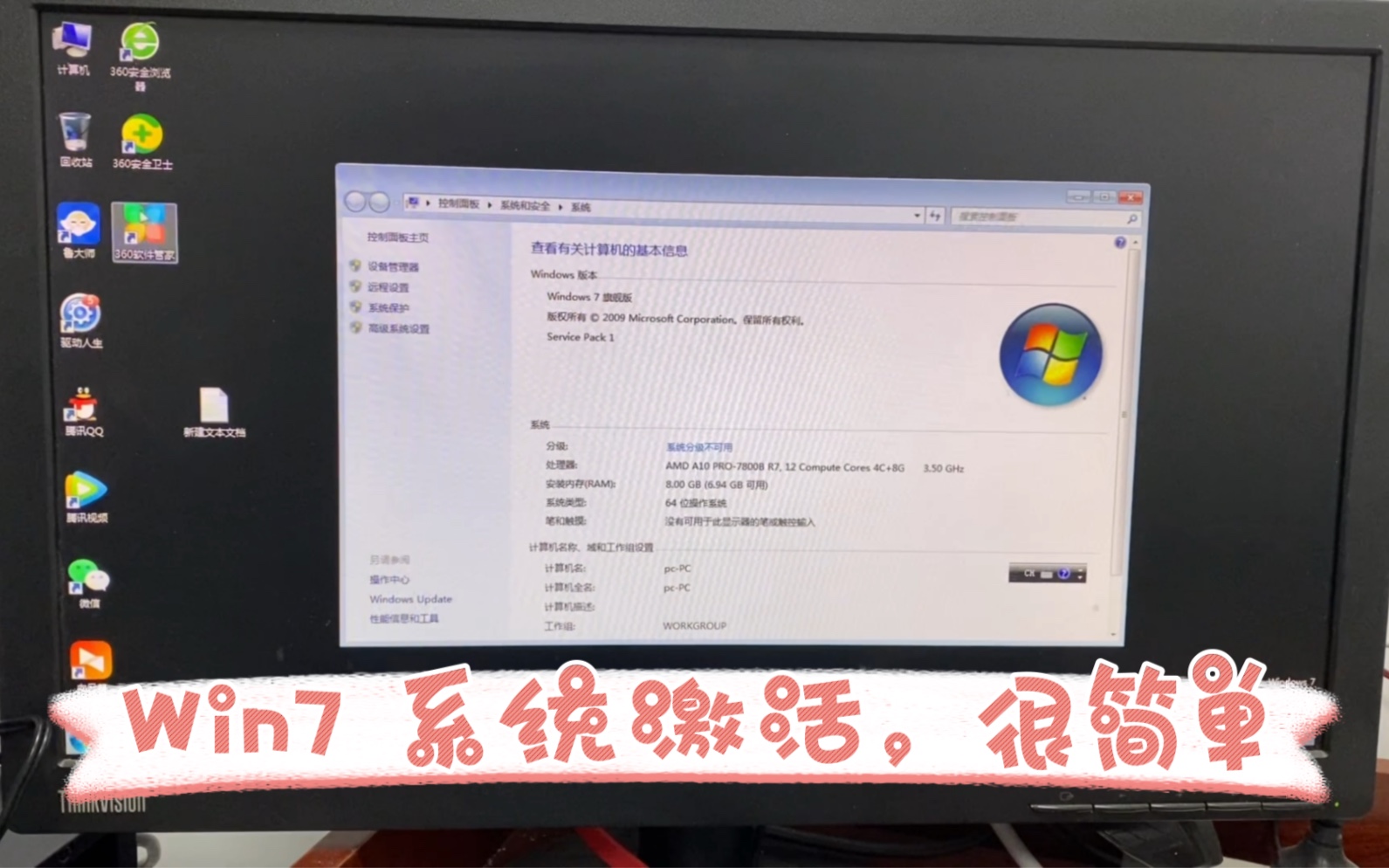 Win7 旗舰版系统激活小技巧,你也有可能会用到哔哩哔哩bilibili