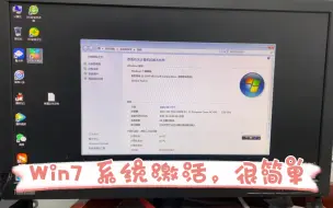 下载视频: Win7 旗舰版系统激活小技巧，你也有可能会用到