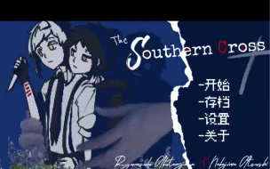 Скачать видео: 【芥敦】同人游戏《the Southern Cross》预览