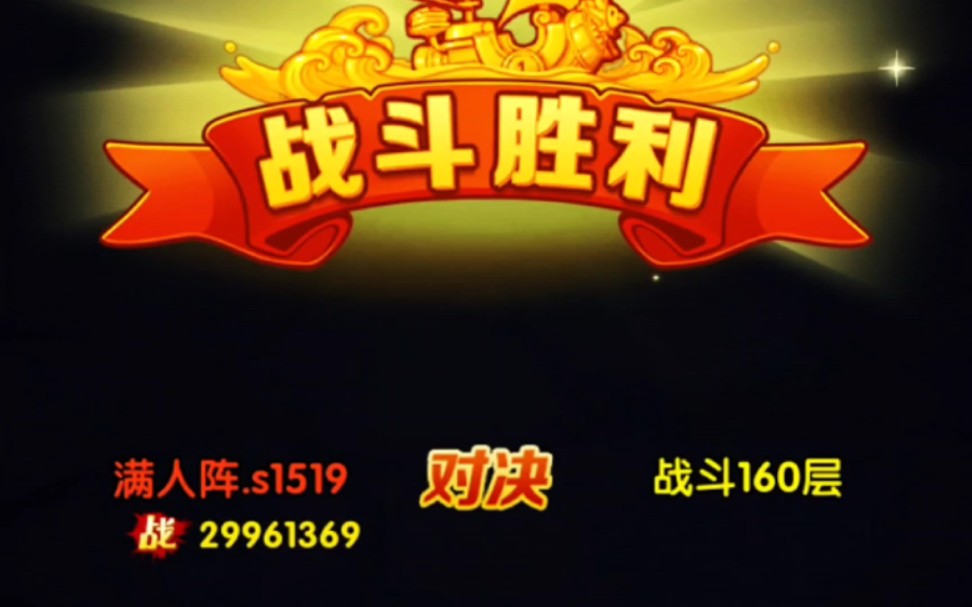 【航海王强者之路】-〔满人阵〕横推监狱160-168关