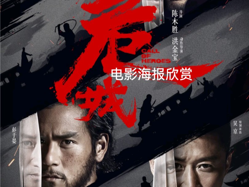 电影《危城》海报欣赏