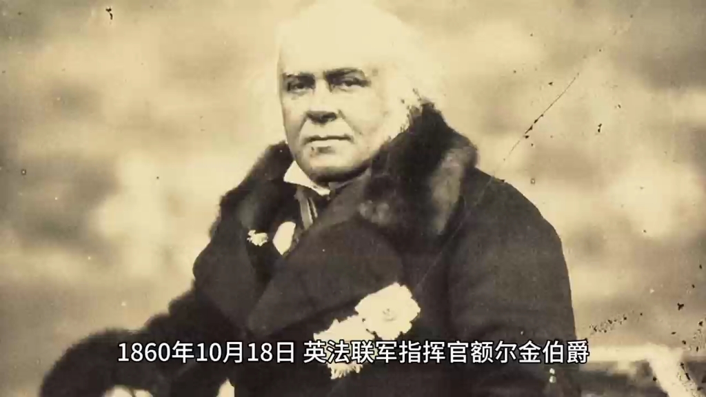 火烧圆明园的主犯额尔金被雷劈死