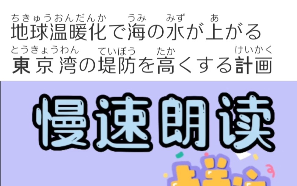 日语慢速朗读:全球气候变暖用日语怎么说哔哩哔哩bilibili