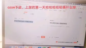 Download Video: ozon下店第一天，想放弃的第一天哈哈哈哈