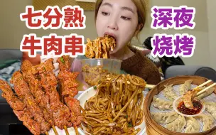 Download Video: 长沙真的是一个很难吃到饭的城市！人太多了！ 酒店狂炫外卖！七分熟牛肉串又大又香！