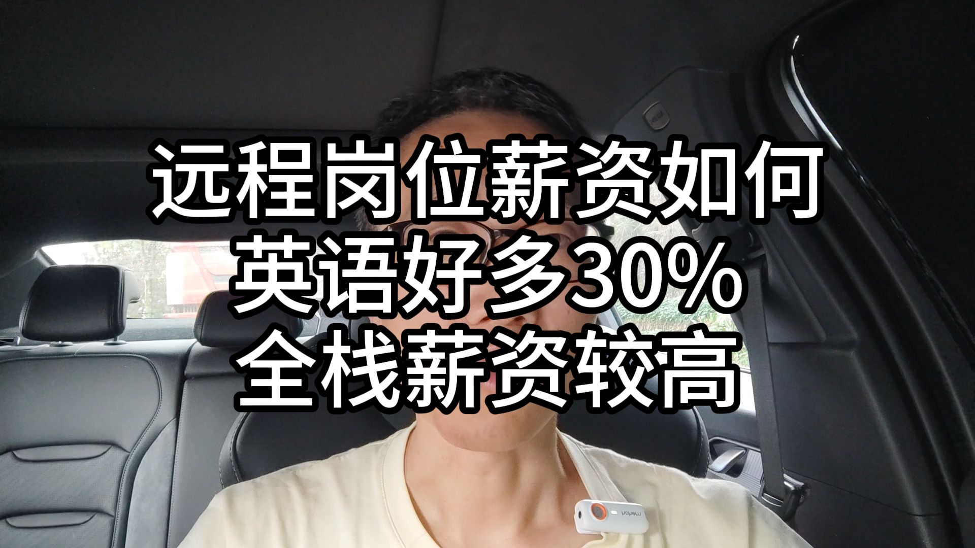 028远程岗位的薪资如何,英语好多30%,全栈薪资较高哔哩哔哩bilibili