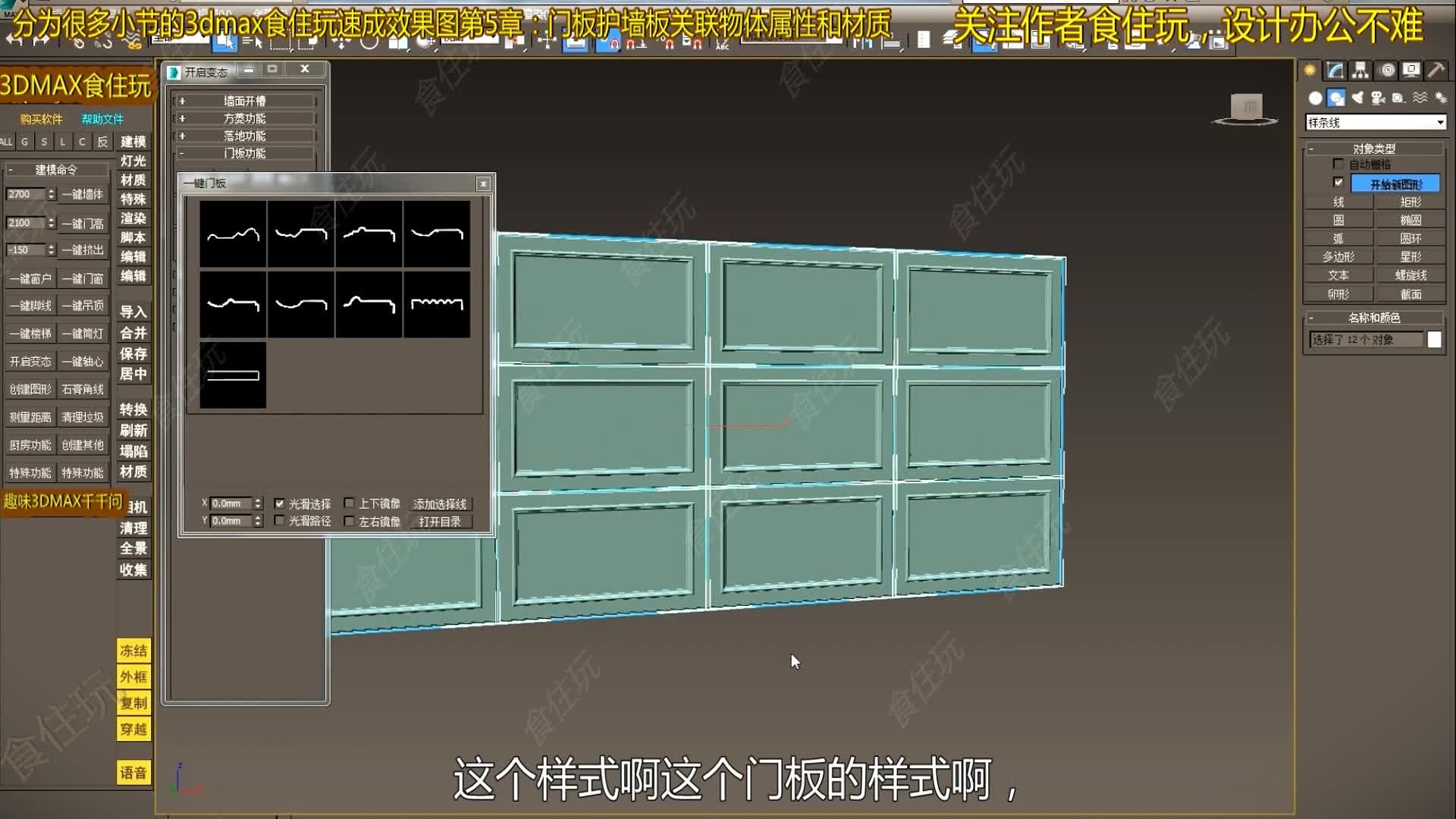 3dmax自带插件|3dmax自带插件怎么用3dmax插件设计墙裙或护墙板?3dmax自带插件比万渲3dmax插件好太多的3dmax食住玩3dmax神仙辅助作者哔哩哔...