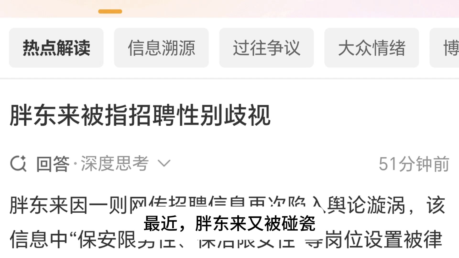 一补；胖东来被指招聘涉嫌性别歧视？姐妹言论有多招笑