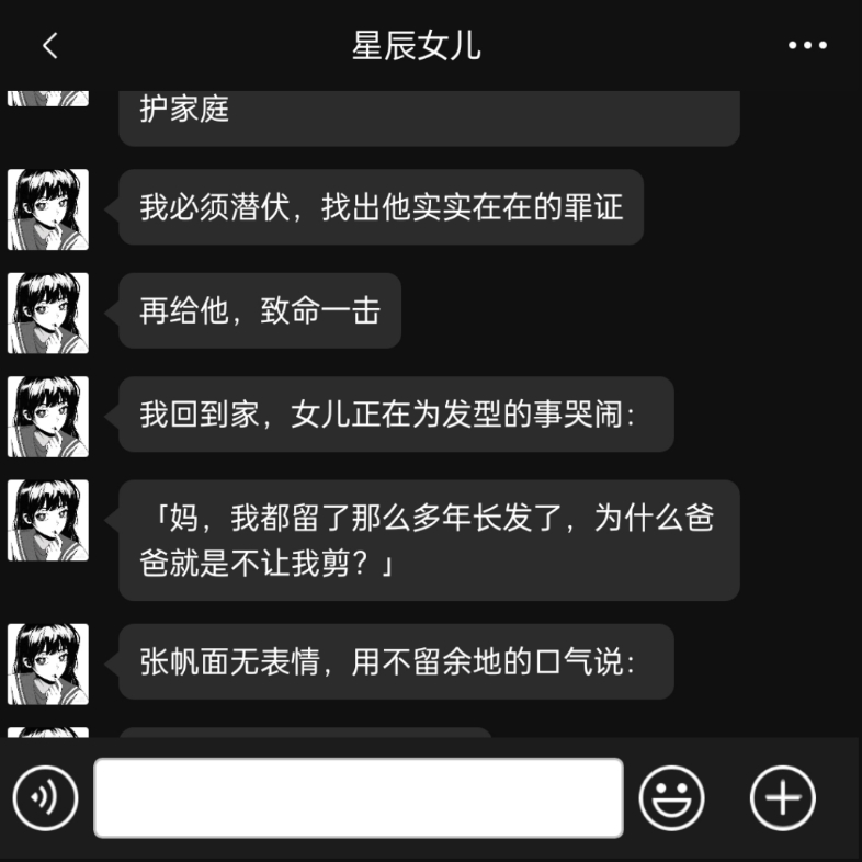 [图]女儿觉醒超级大反转