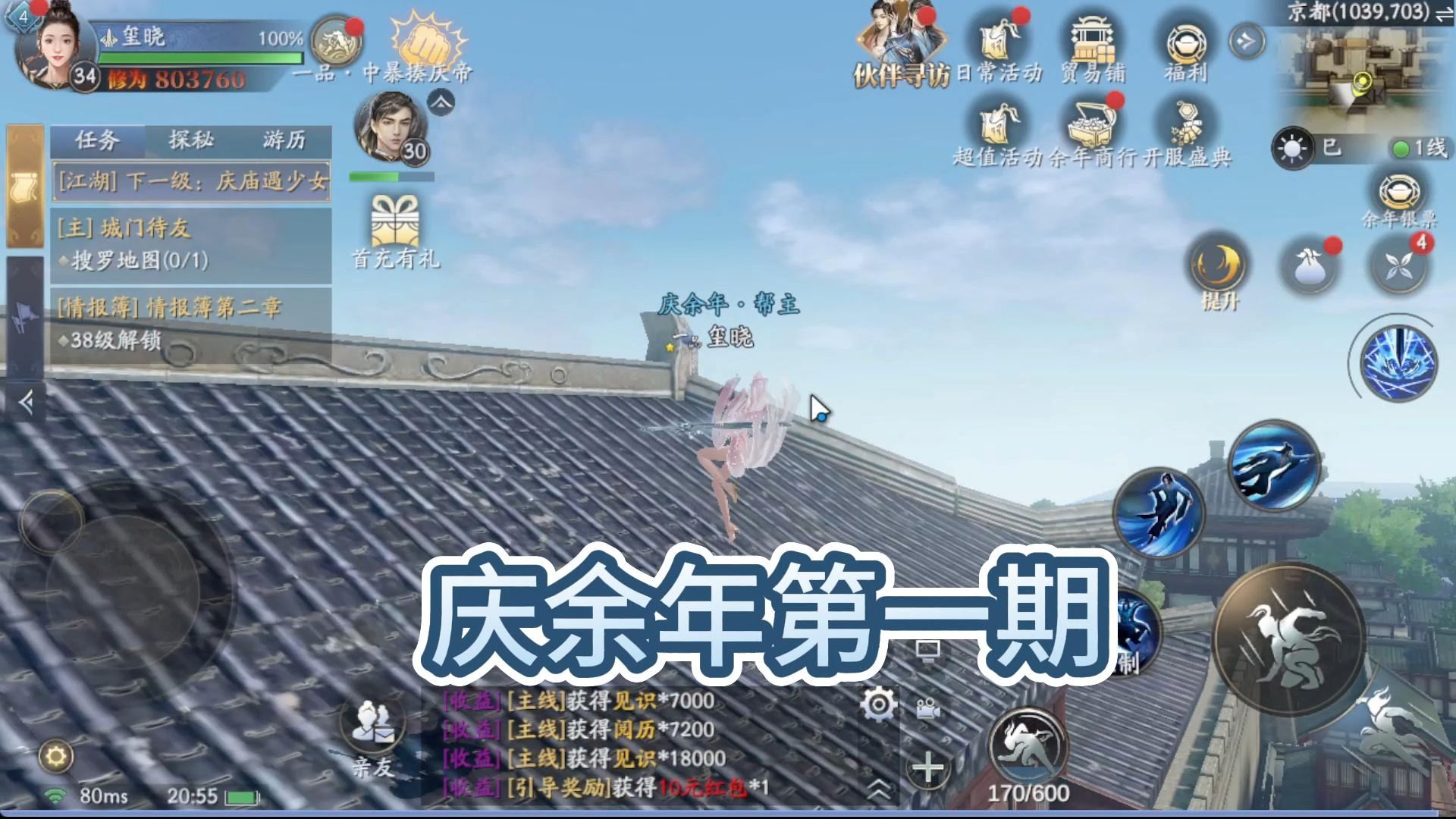 【庆余年】再尝试自由度稍微高点的mmo手游。