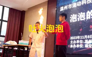 Download Video: 普通的泡泡在物理老师的课堂上是怎么展示出来的？