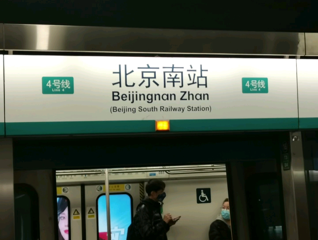 北京地铁4号线标志图片