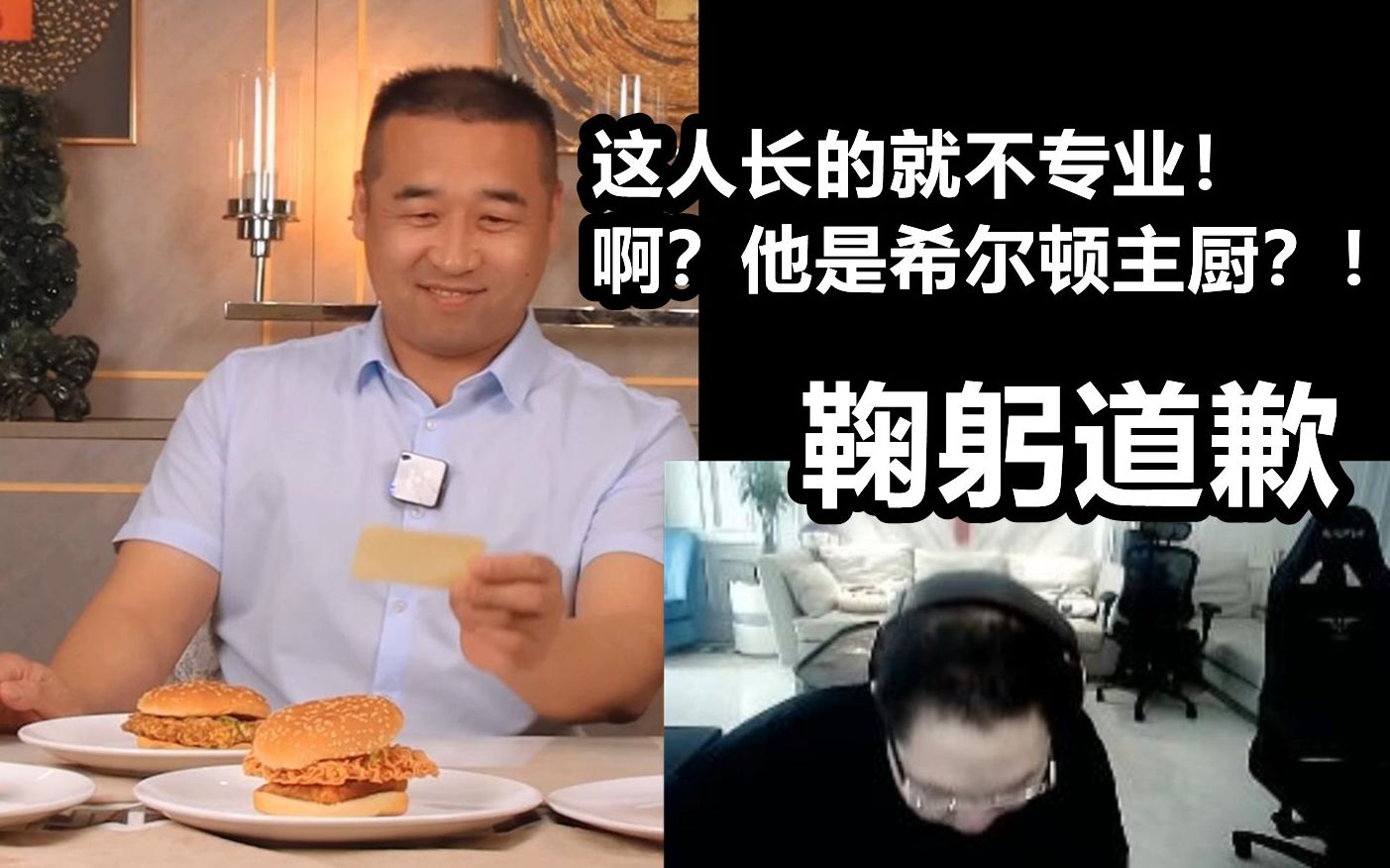 PDD看汉堡测评：这人不专业！结果发现是国宴大师 连连道歉！