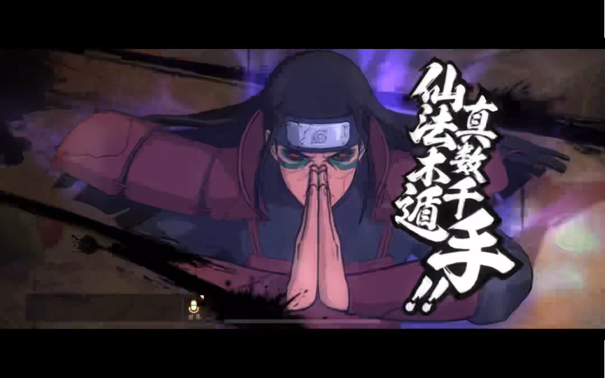 【来听coldplay吧】大佛三代兜,暗部ss10无脑一镜到底