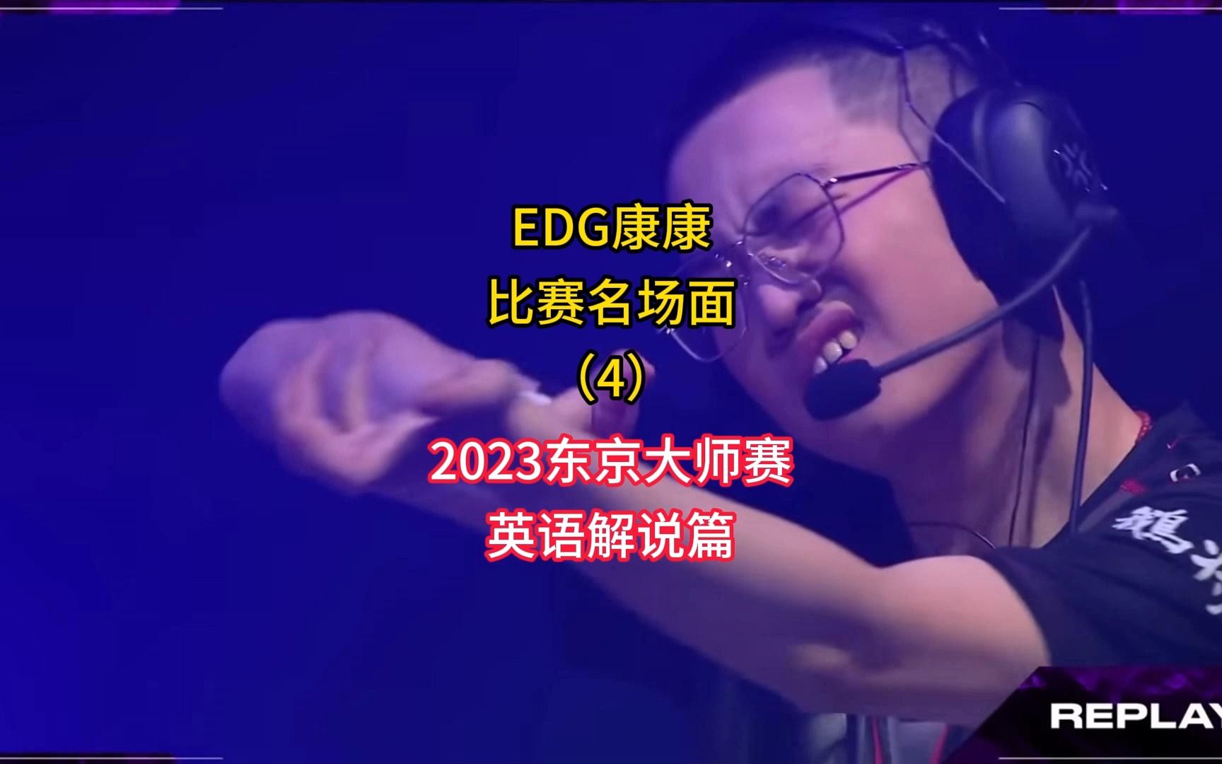 edg盖棺表情包图片