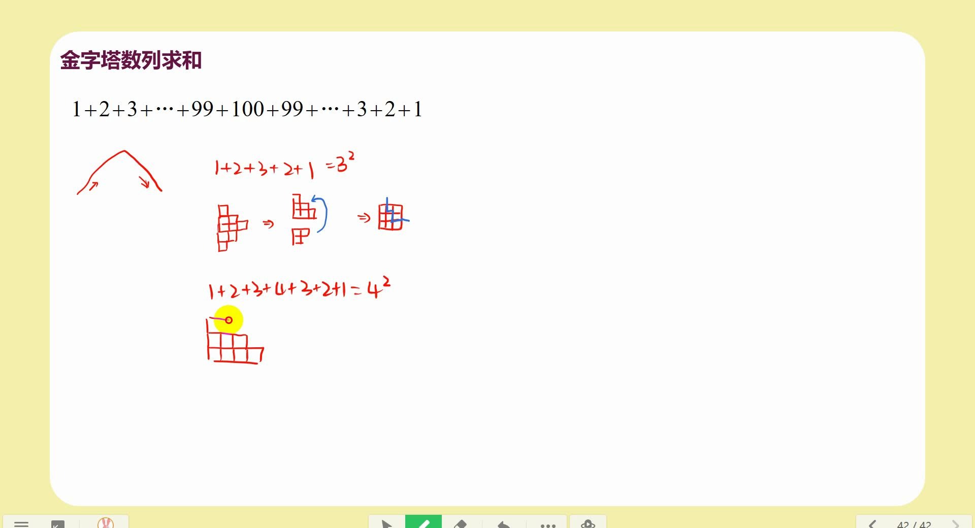 巧算面面观12:金字塔数列求和哔哩哔哩bilibili