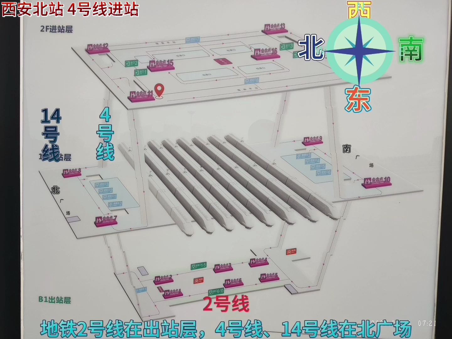 西安北站使用指南:地铁4号线 进站乘坐高铁哔哩哔哩bilibili