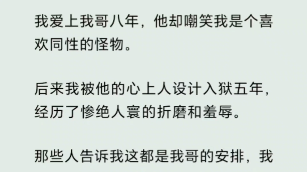 【雙男主】《星子死心》 老福特,我被我哥親手送進監獄,出來後我不愛