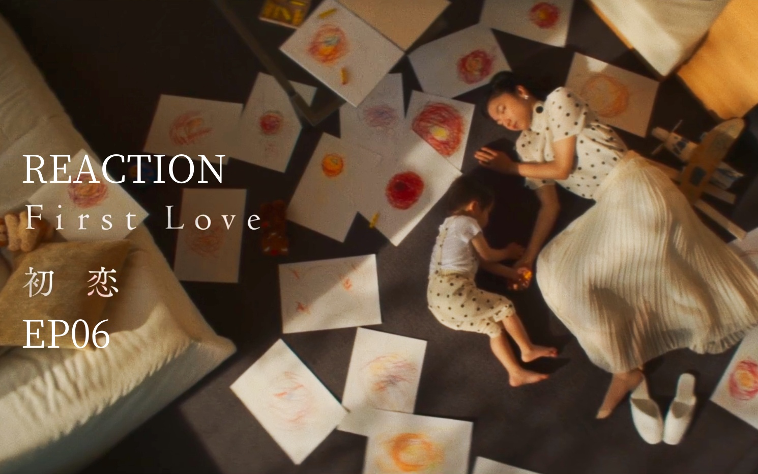 [图]【REACTION】【First Love 初恋】EP06——“是命中注定，无论其他人说什么，谁都不能改变我的心意，所以我想成为能照顾好她的男人”