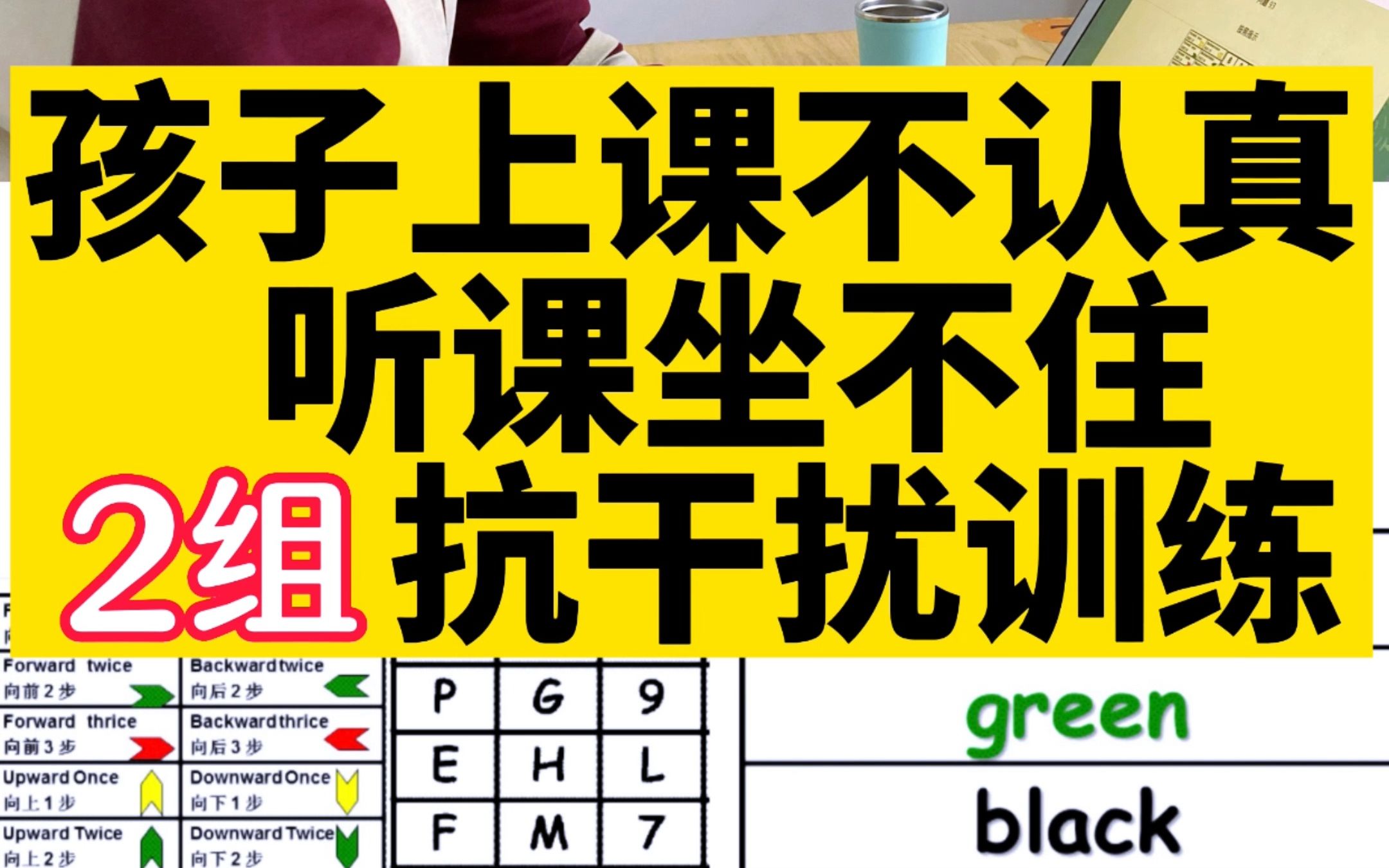 [图]上课走神，注意力不集中，可以试试这个训练