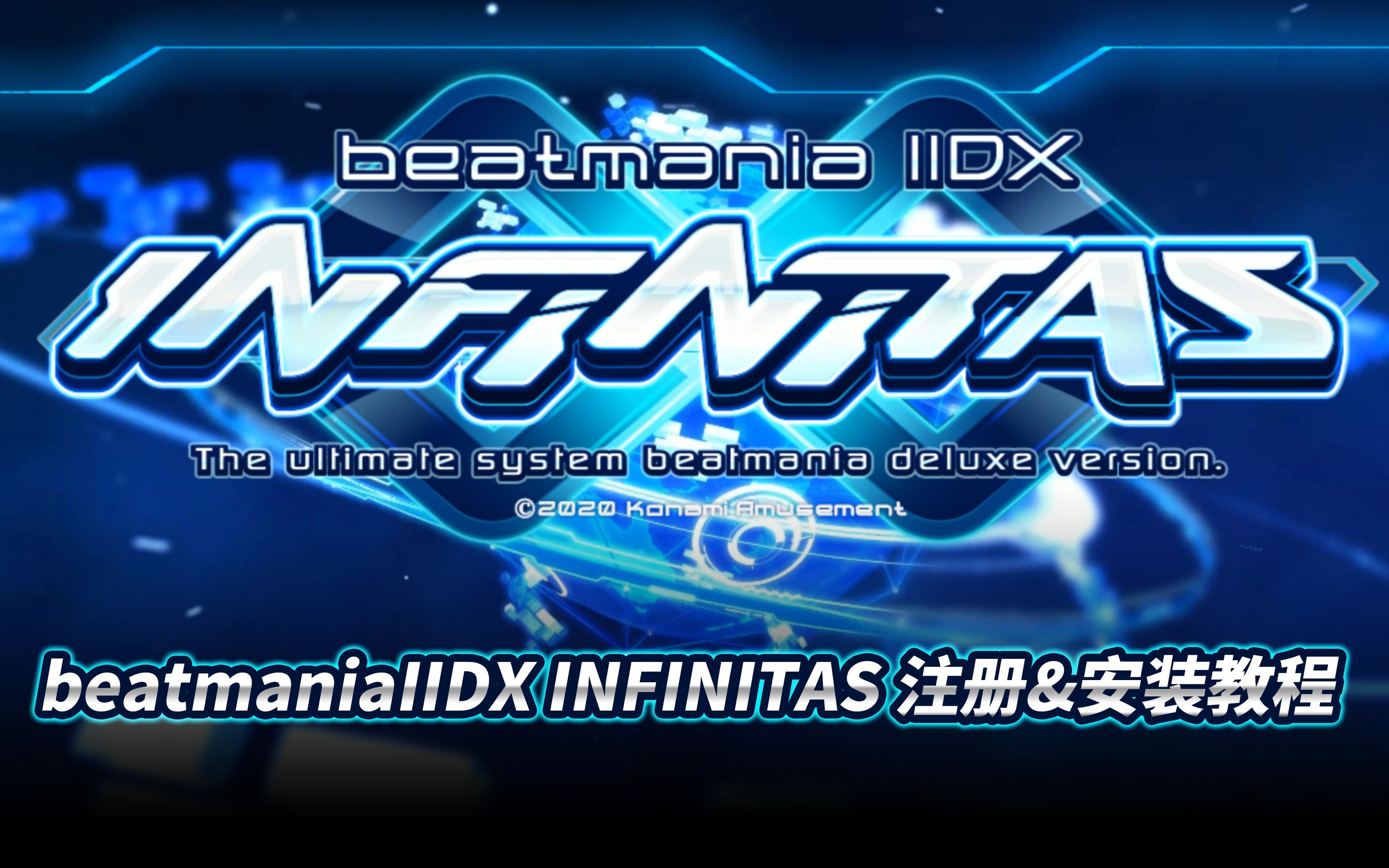 [喂狗组]《beatmaniaiidx