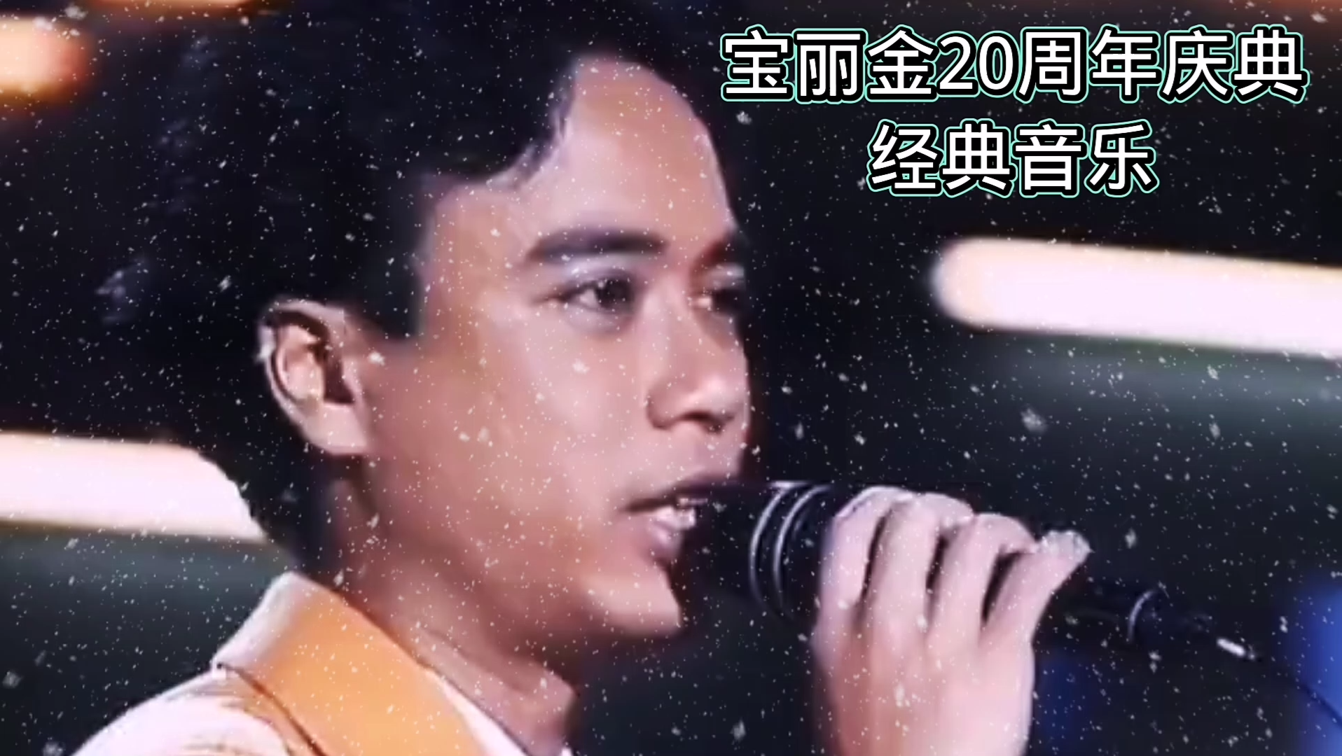 [图]宝丽金20周年庆典经典曲目特辑