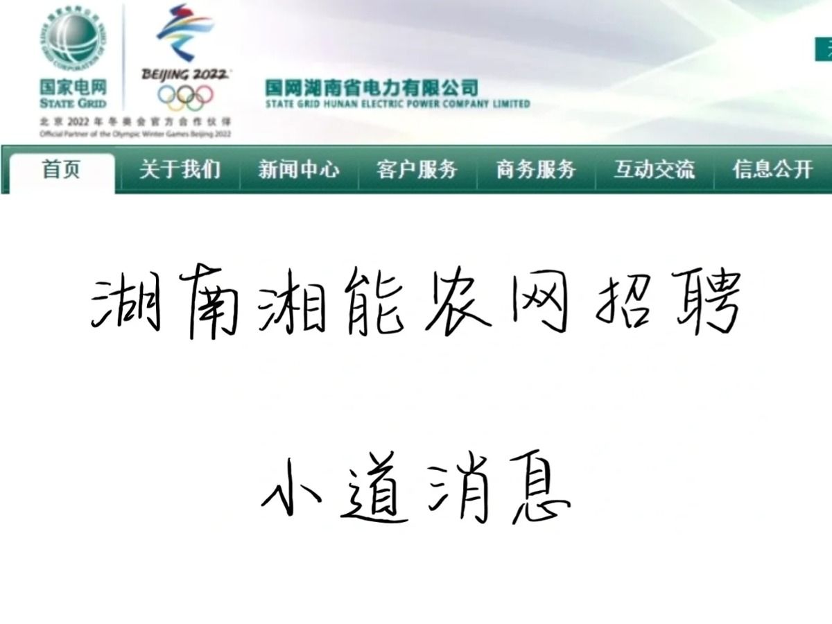 确定了 湖南湘能农电小道消息 这不算泻题吧哔哩哔哩bilibili