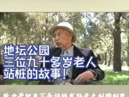 Download Video: 医生说活不到52岁，靠站桩活到了90多岁