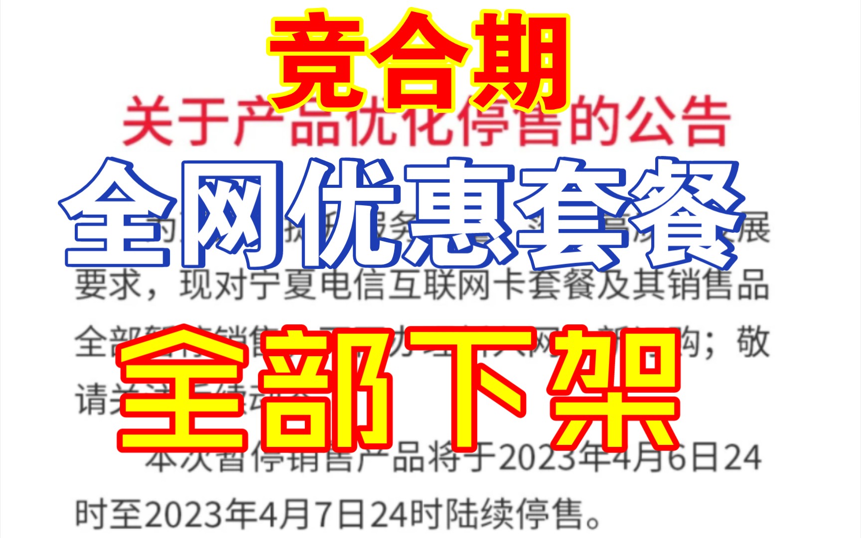 宁夏星,内蒙星等系列星卡一个季度就完成了全年的业绩?今年是否会出现卡荒?哔哩哔哩bilibili