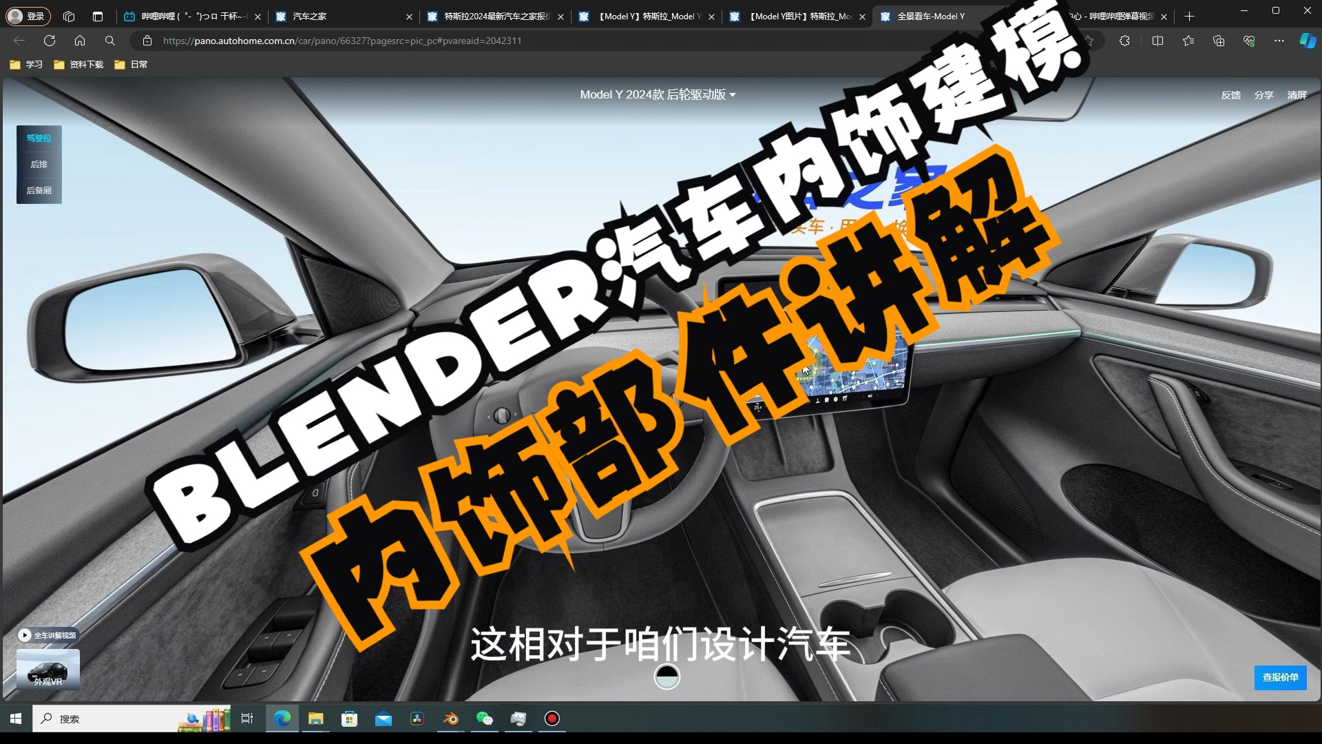 BLENDER汽车内饰建模1内饰部件讲解哔哩哔哩bilibili